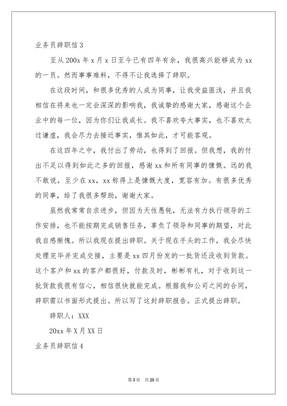 业务员辞职信(15篇)_第3页