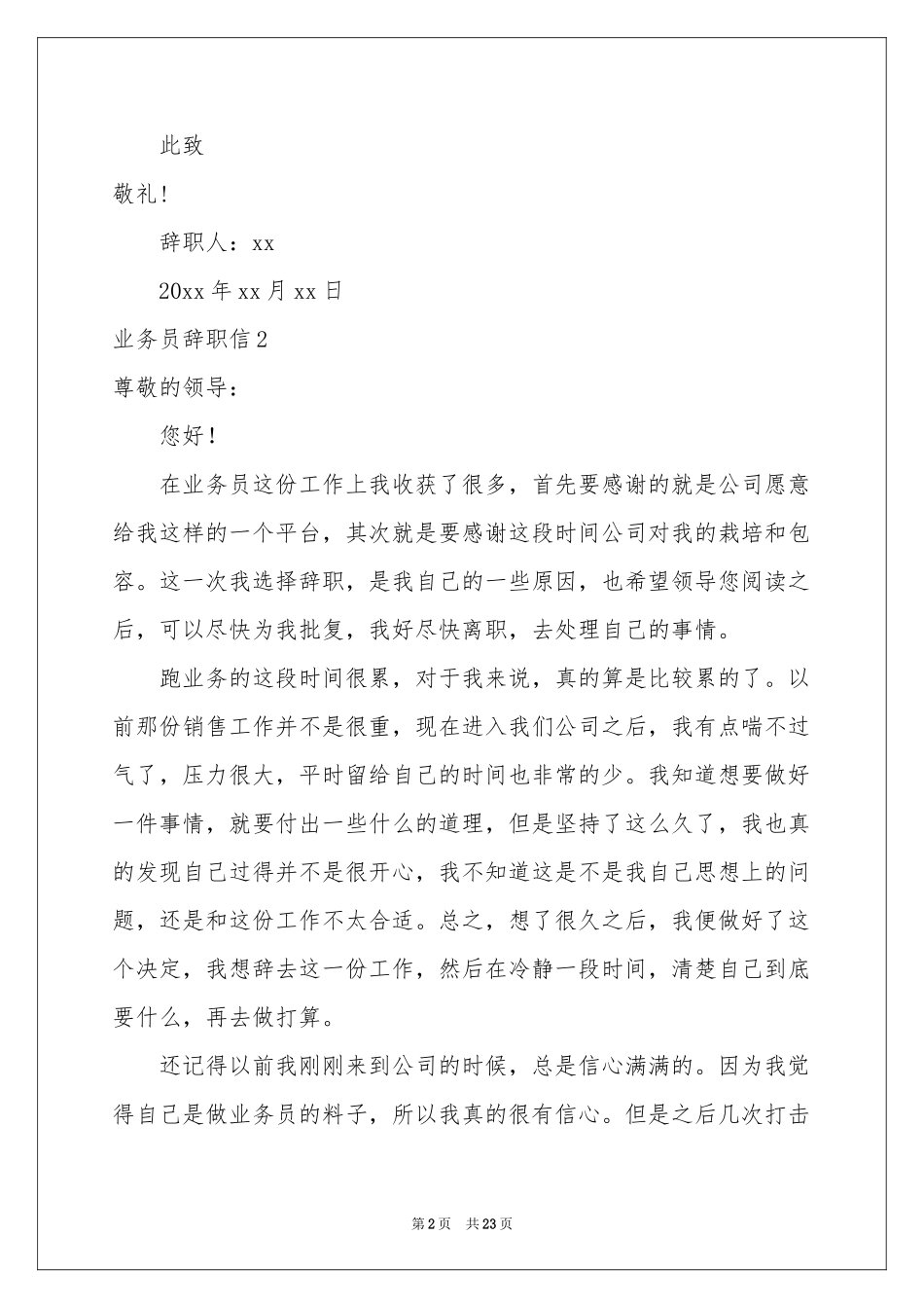 业务员辞职信15篇_第2页