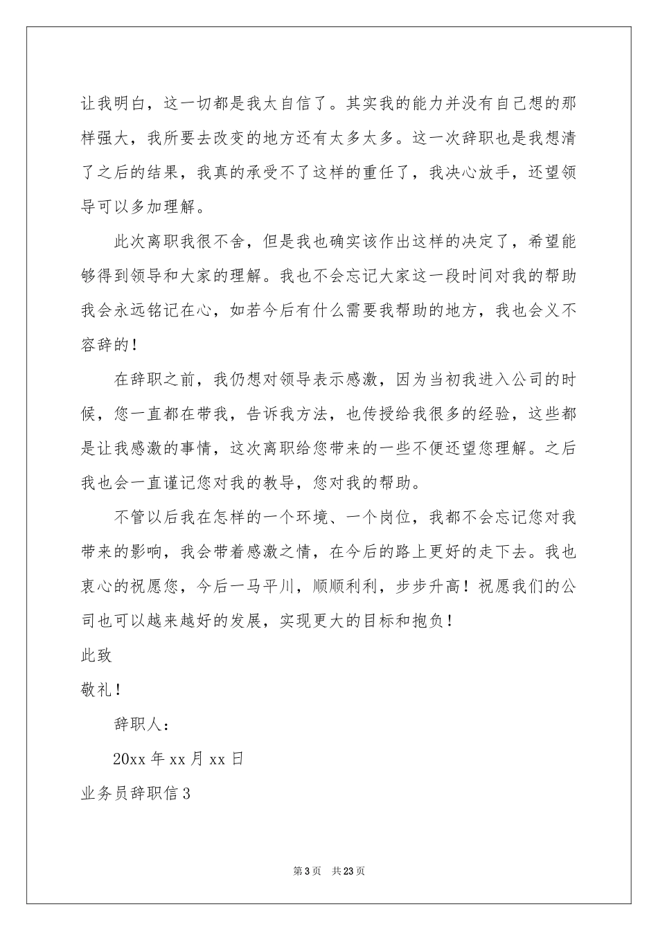 业务员辞职信15篇_第3页