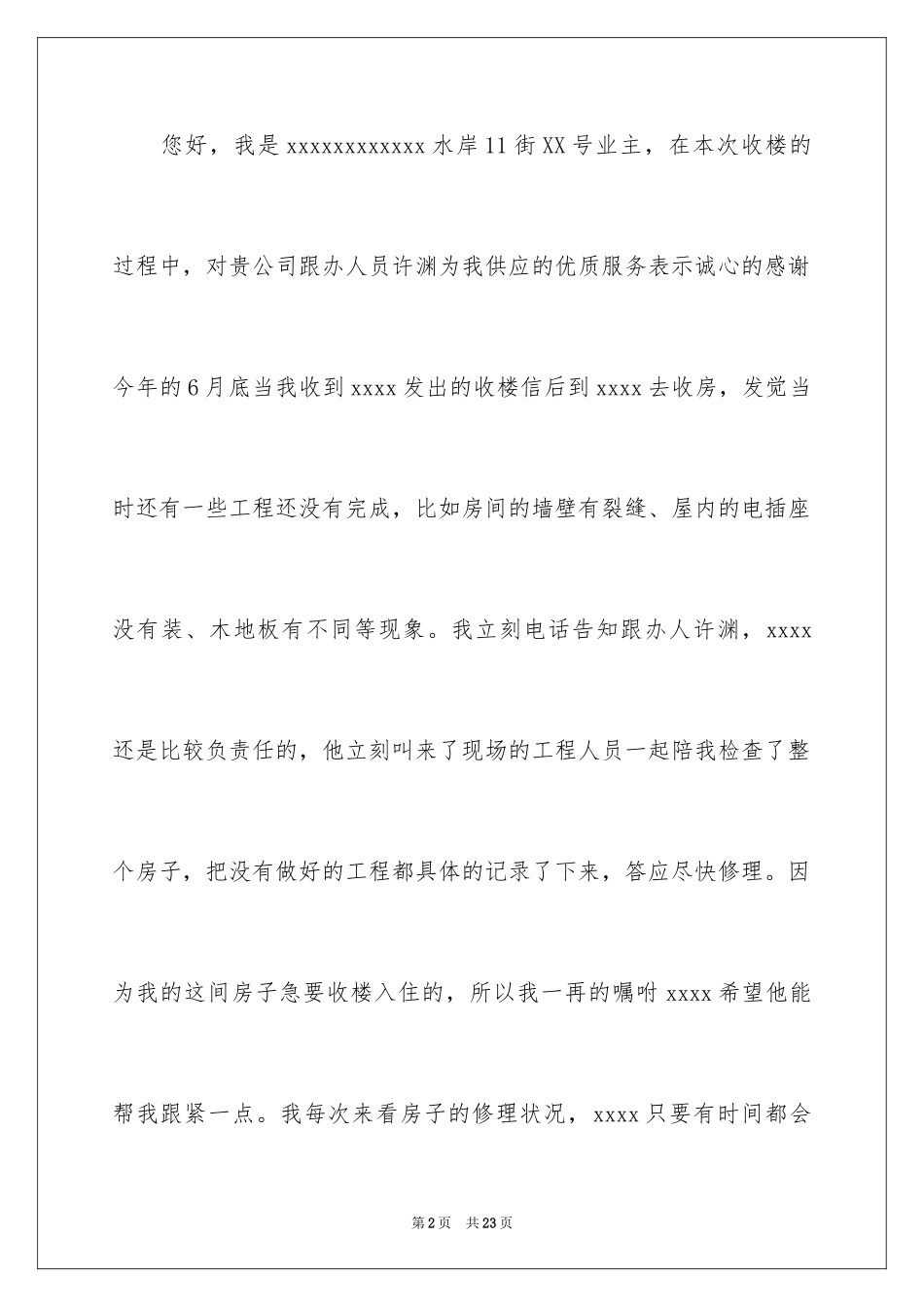 2024员工表扬信_65_第2页