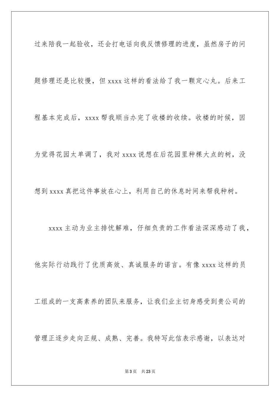 2024员工表扬信_65_第3页