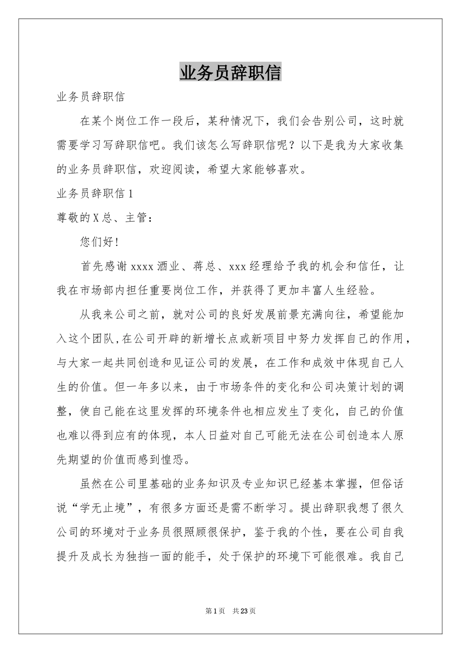 业务员辞职信_第1页