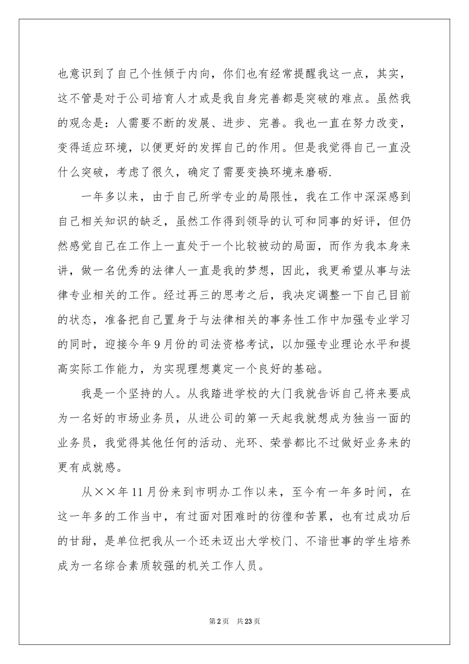 业务员辞职信_第2页