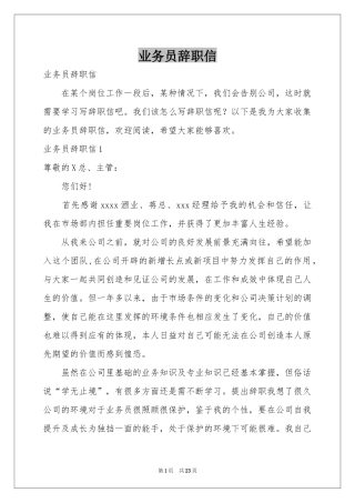 业务员辞职信