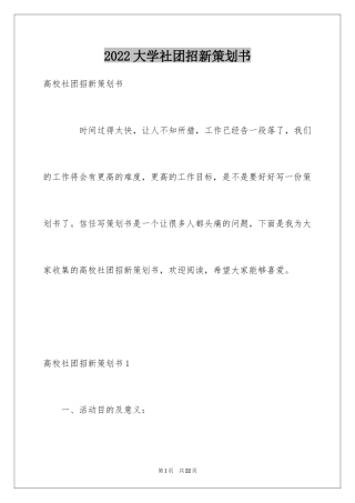 2024大学社团招新策划书