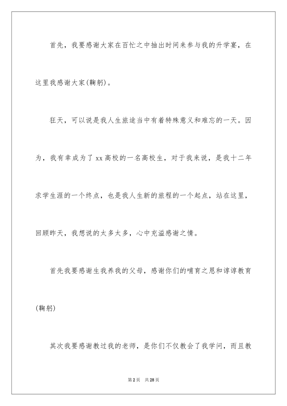 2024升学宴答谢词_78_第2页