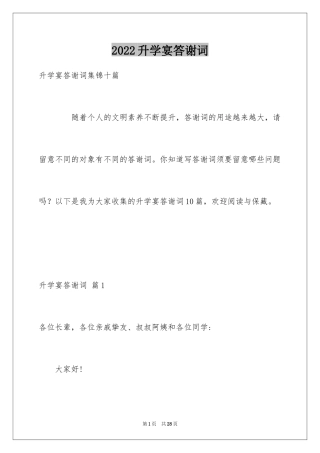 2024升学宴答谢词_78