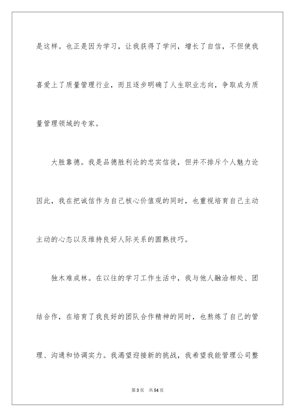 2024员工升职自荐信_12_第3页
