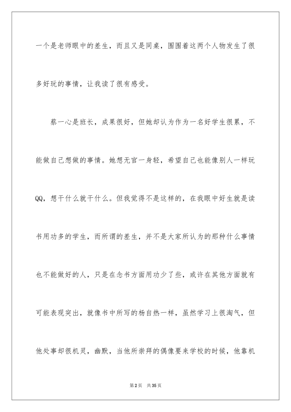 2024做好学生有点累读后感_第2页