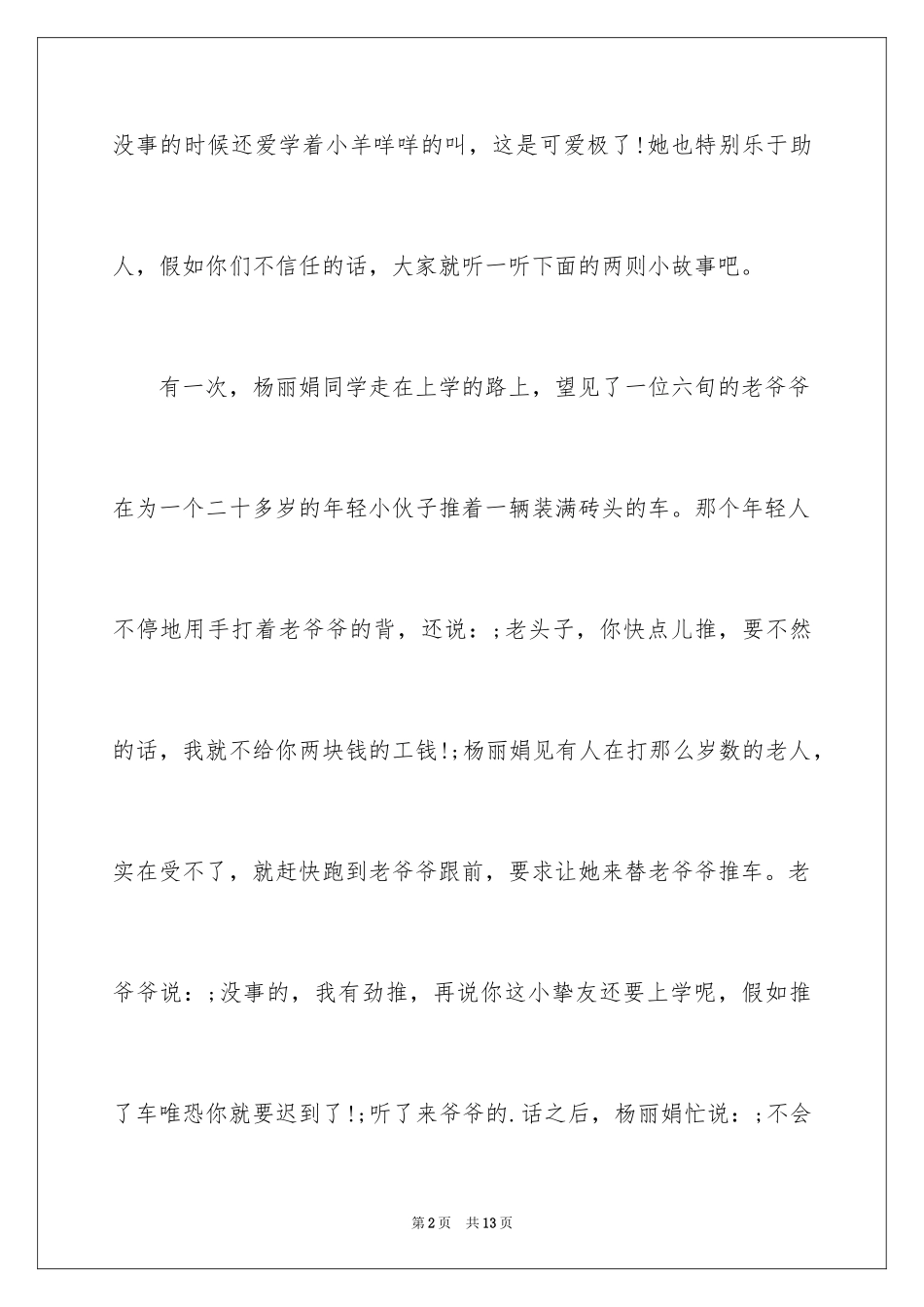 2024好人好事演讲稿1000_第2页