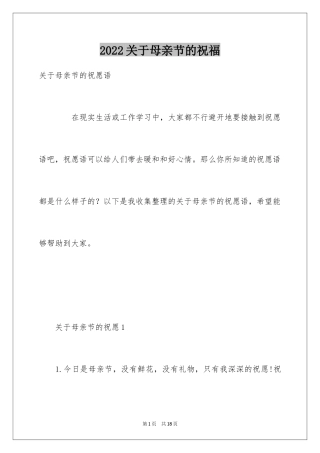 2024关于母亲节的祝福