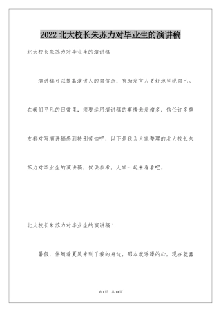 2024北大校长朱苏力对毕业生的演讲稿