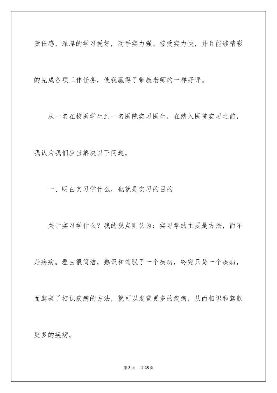 2024医学实习报告_13_第3页