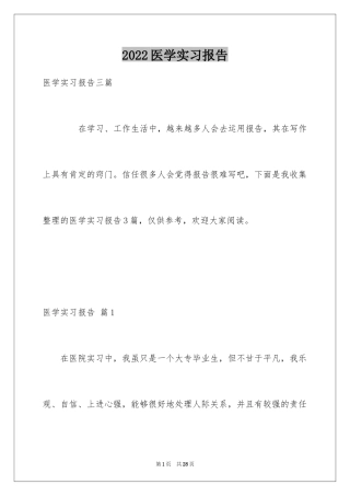 2024医学实习报告_13