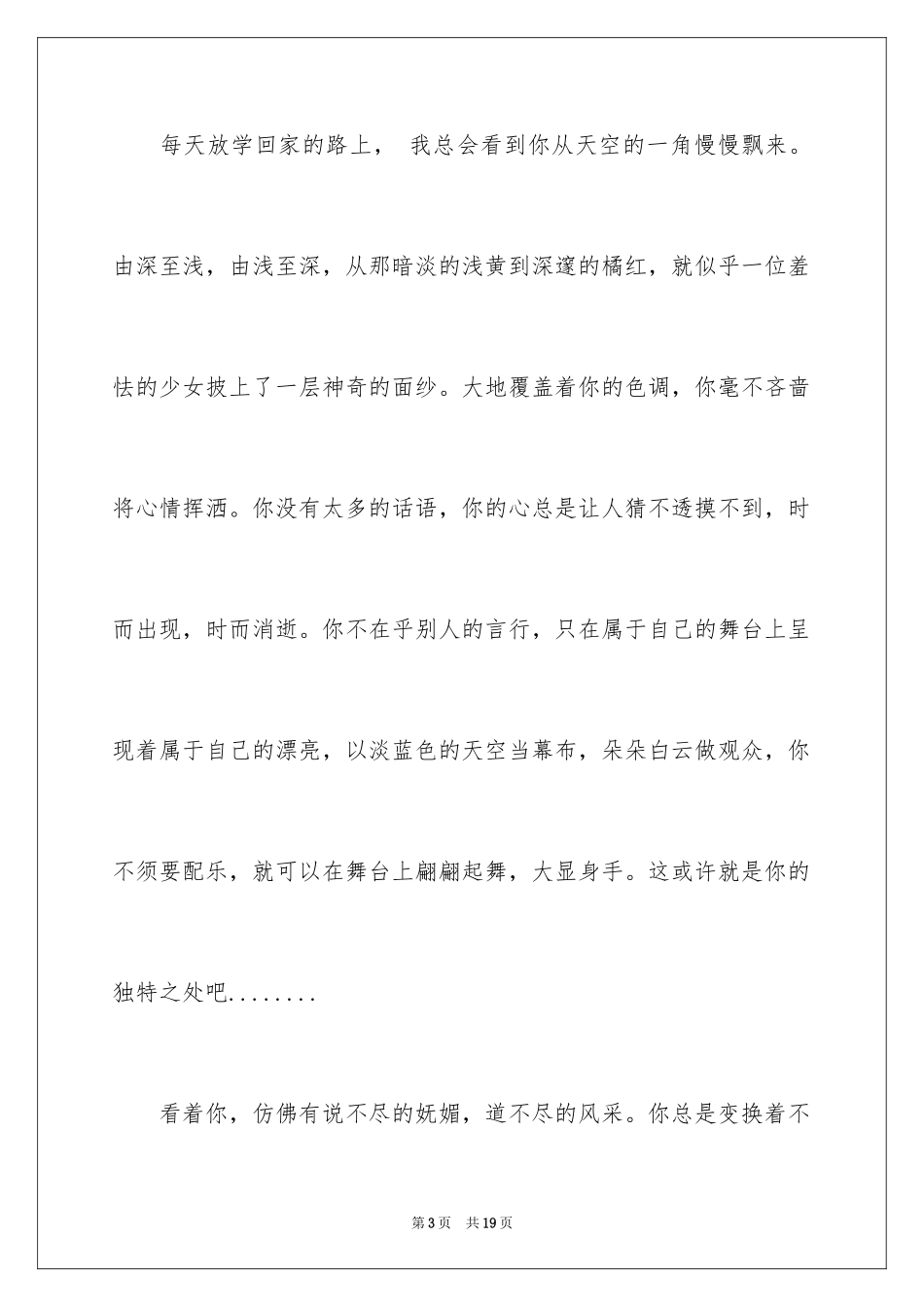 2024夕阳初中作文_2_第3页