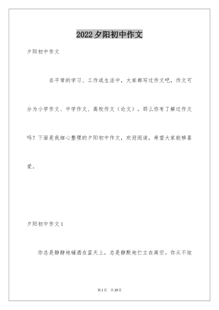 2024夕阳初中作文_2