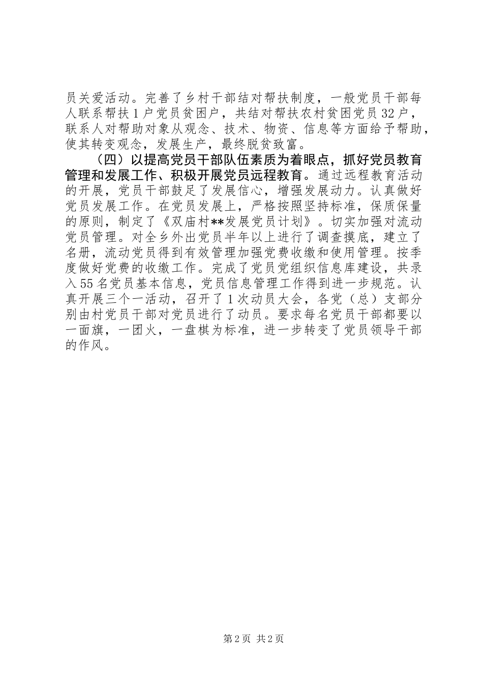 XX年村党建上半年工作总结_第2页