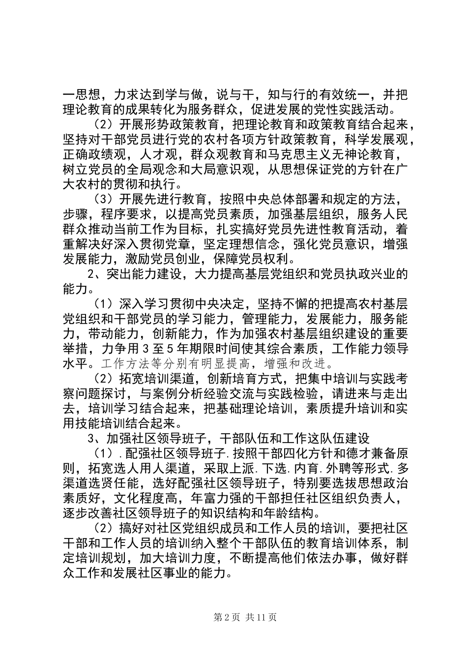 XX年村党建工作计划范文_第2页