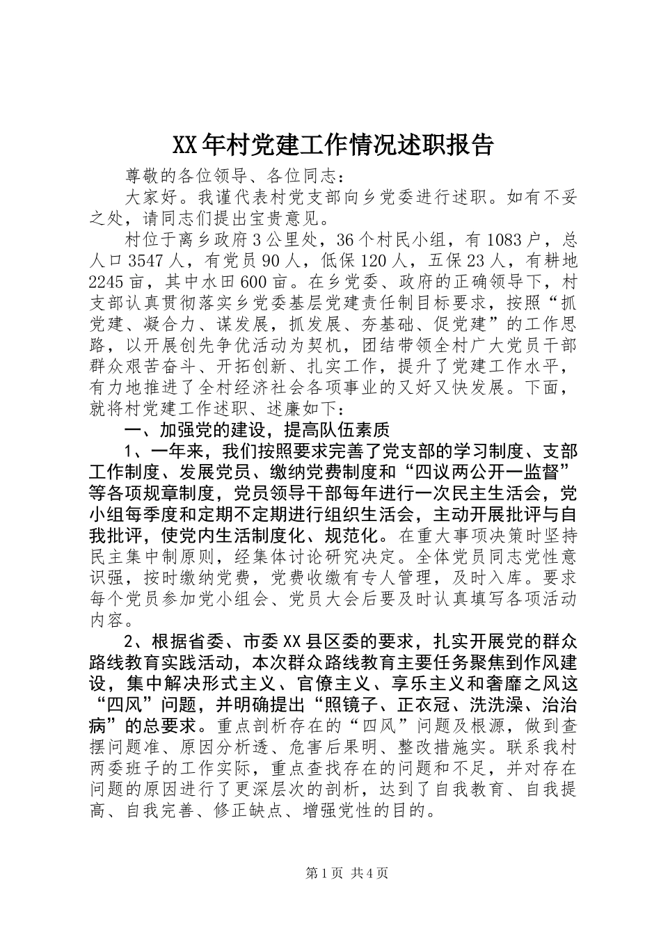 XX年村党建工作情况述职报告_第1页