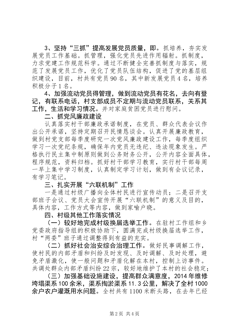 XX年村党建工作情况述职报告_第2页