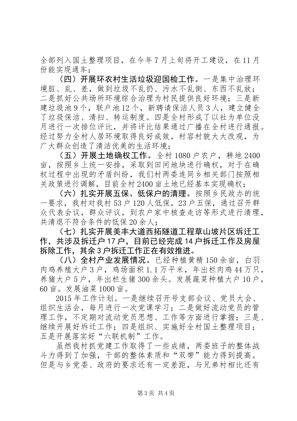 XX年村党建工作情况述职报告_第3页