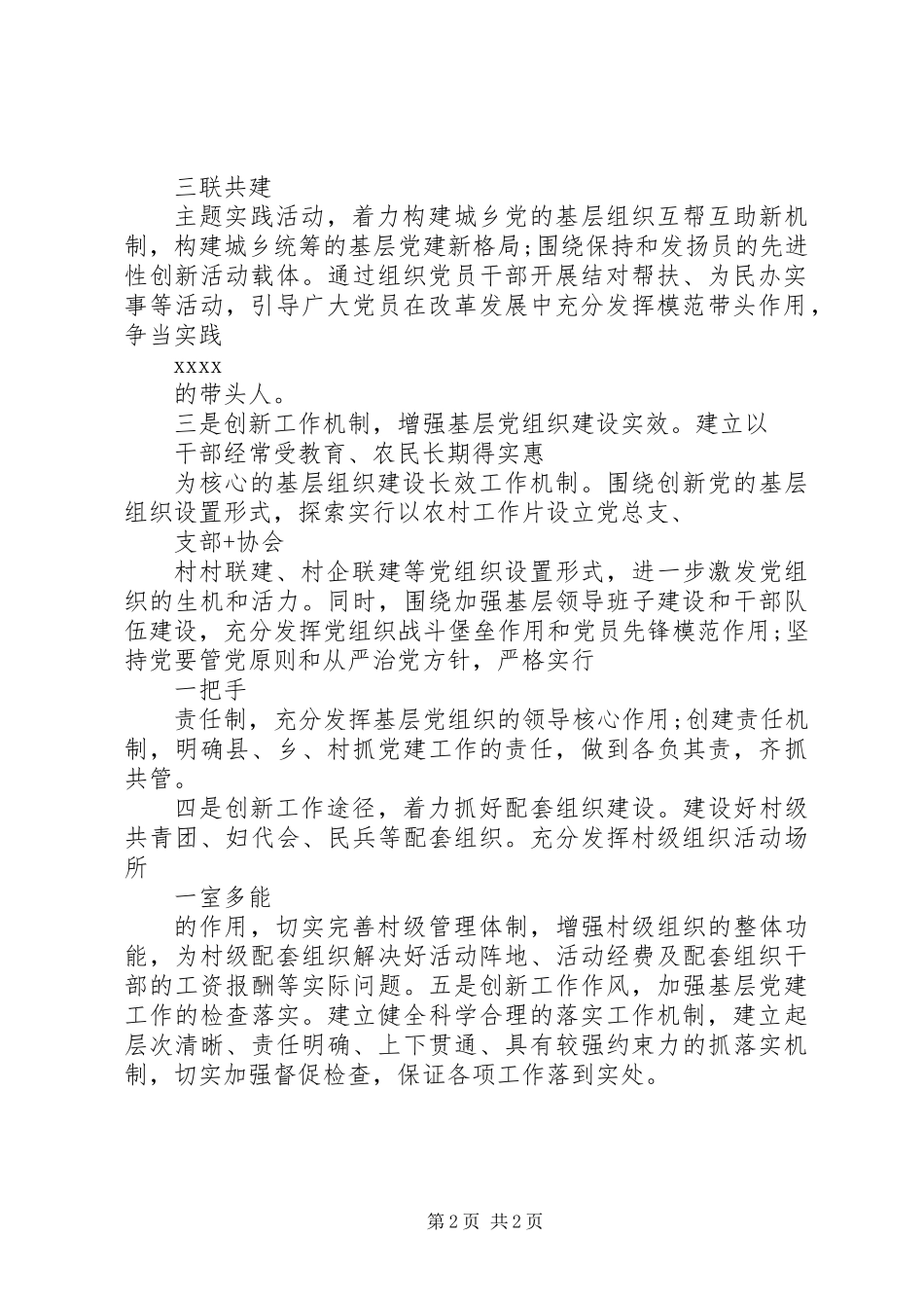 XX年村党建工作计划_第2页