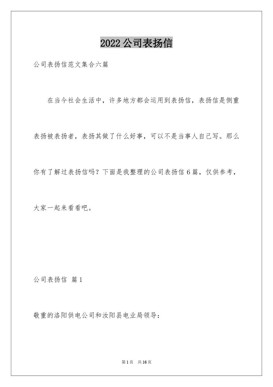 2024公司表扬信_26_第1页