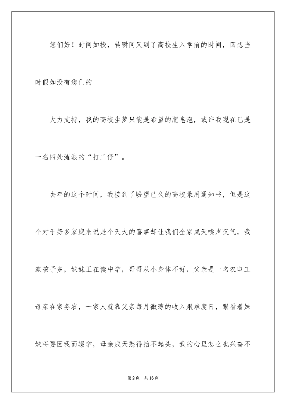 2024公司表扬信_26_第2页