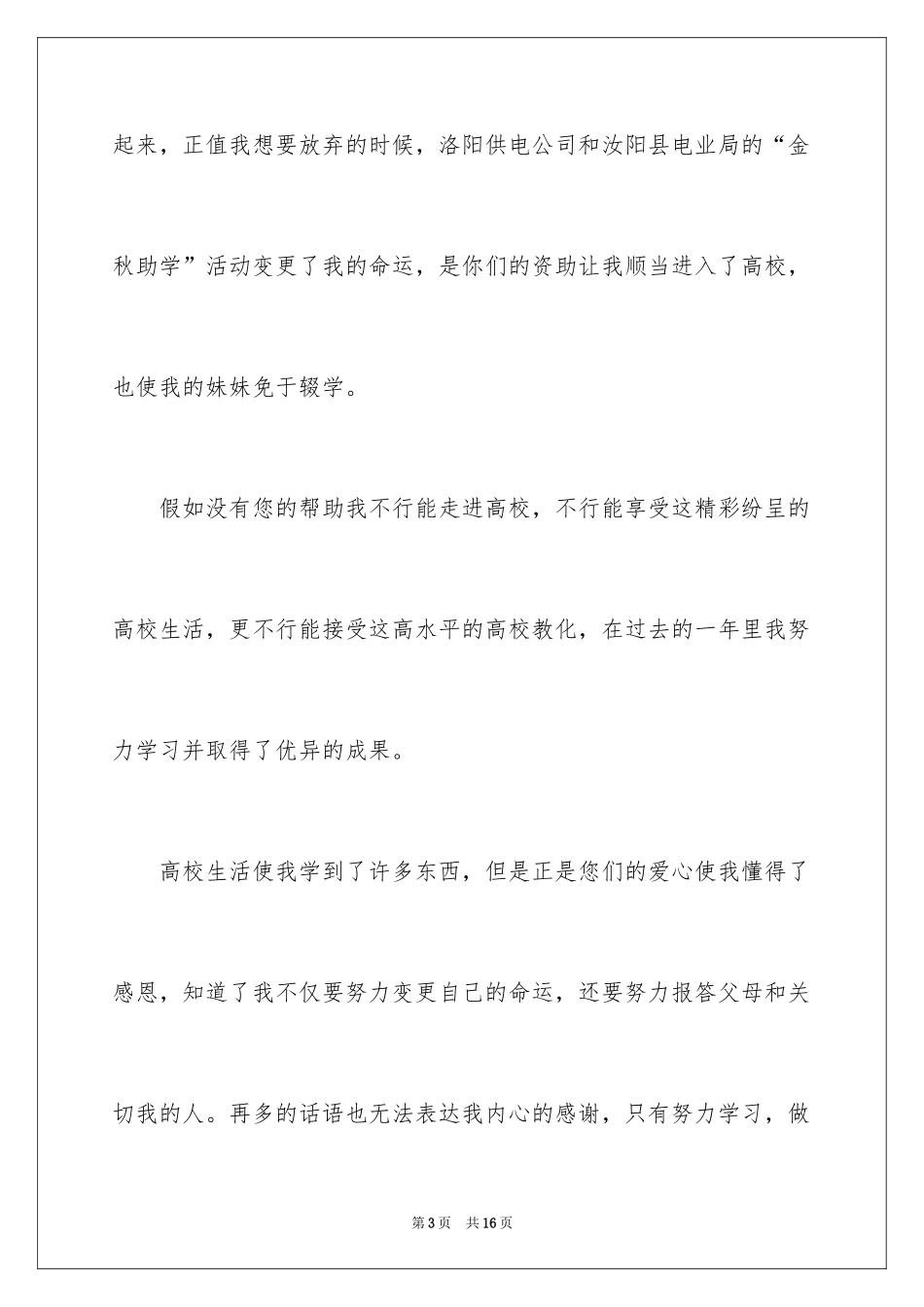 2024公司表扬信_26_第3页