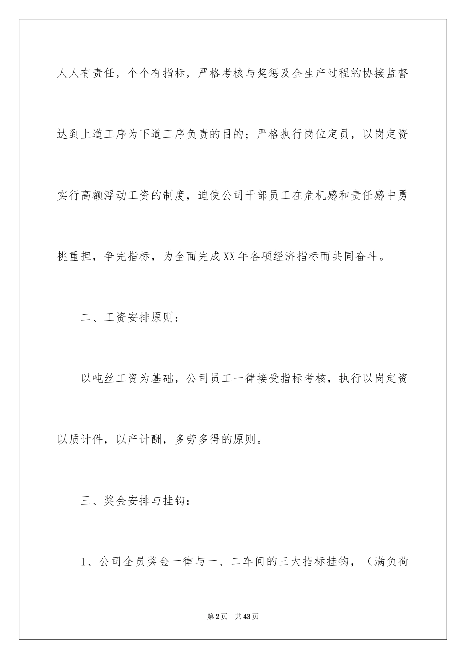 2024公司年度计划_28_第2页