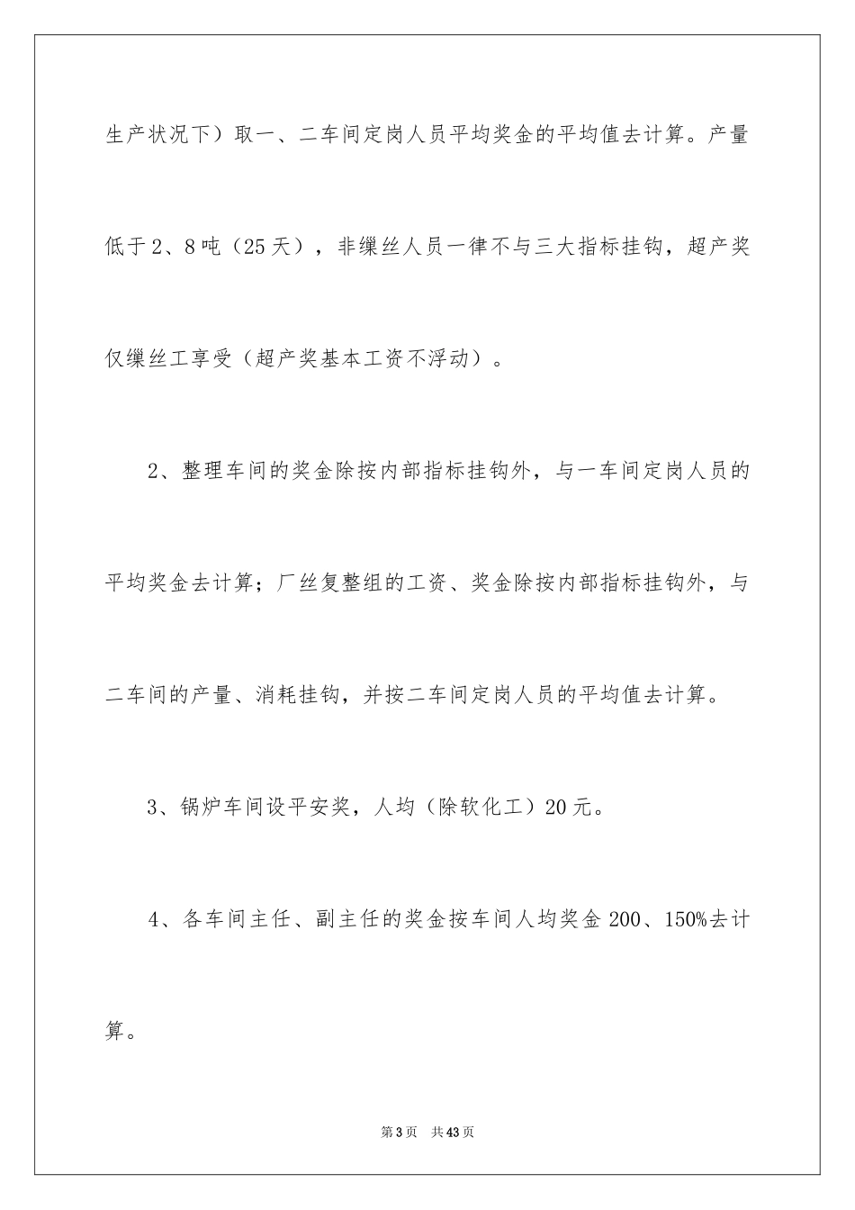 2024公司年度计划_28_第3页