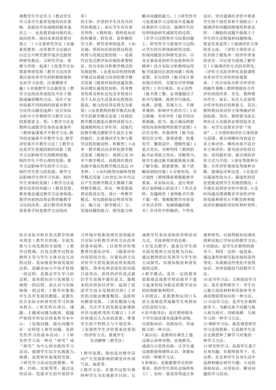 教师资格证考试资料(整合打印版)_第2页