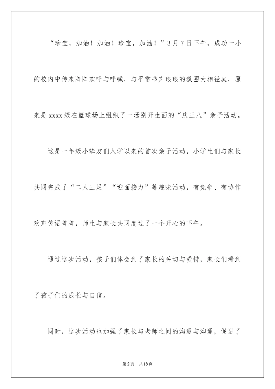 2024学校亲子活动总结_1_第2页