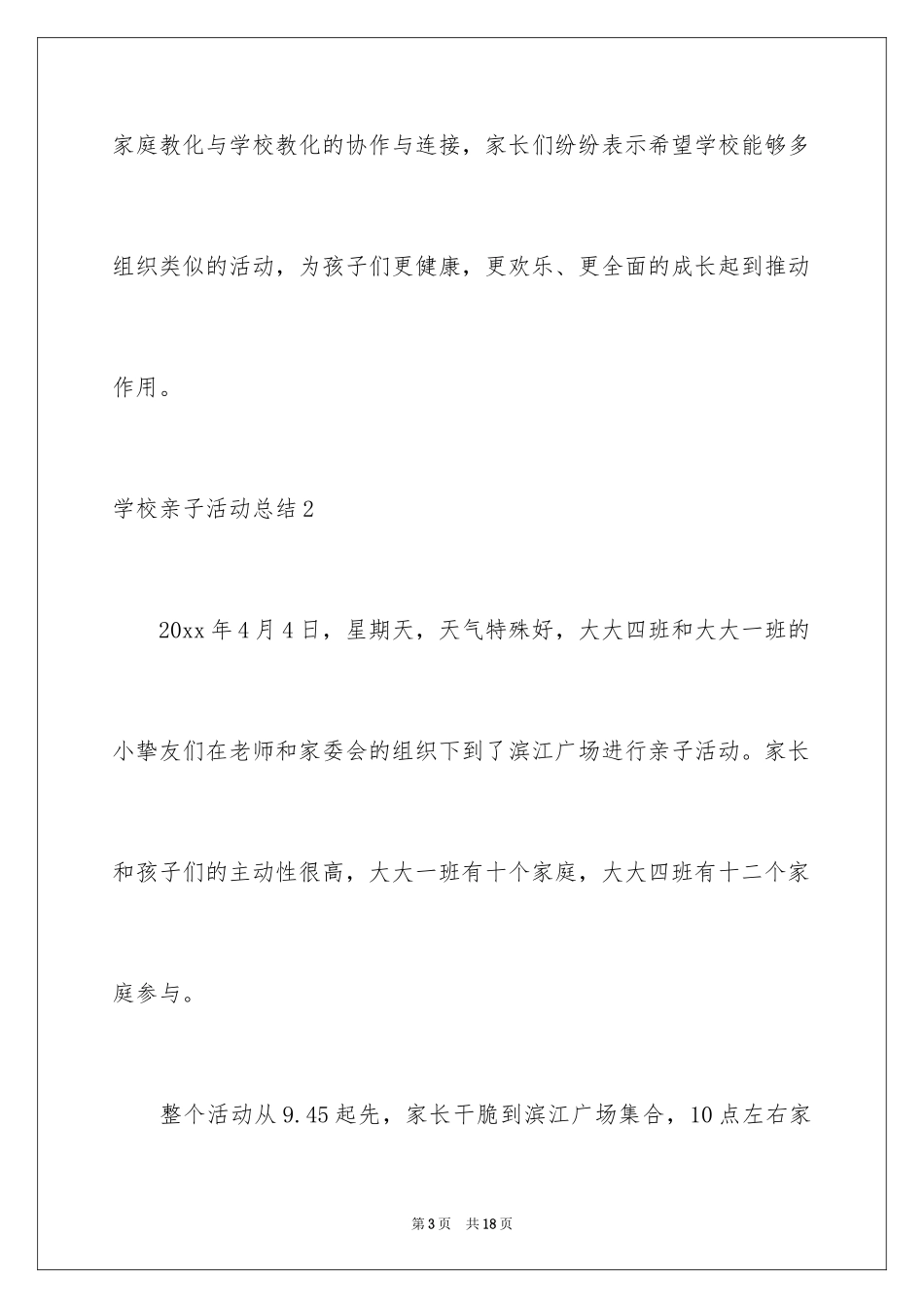 2024学校亲子活动总结_1_第3页