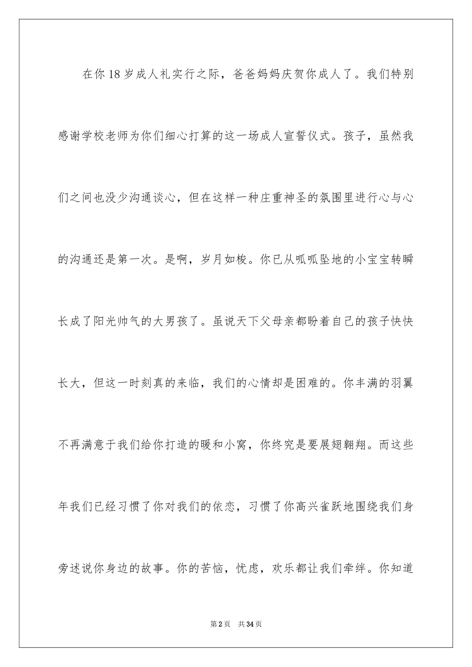 2024写给儿子的一封信_3_第2页