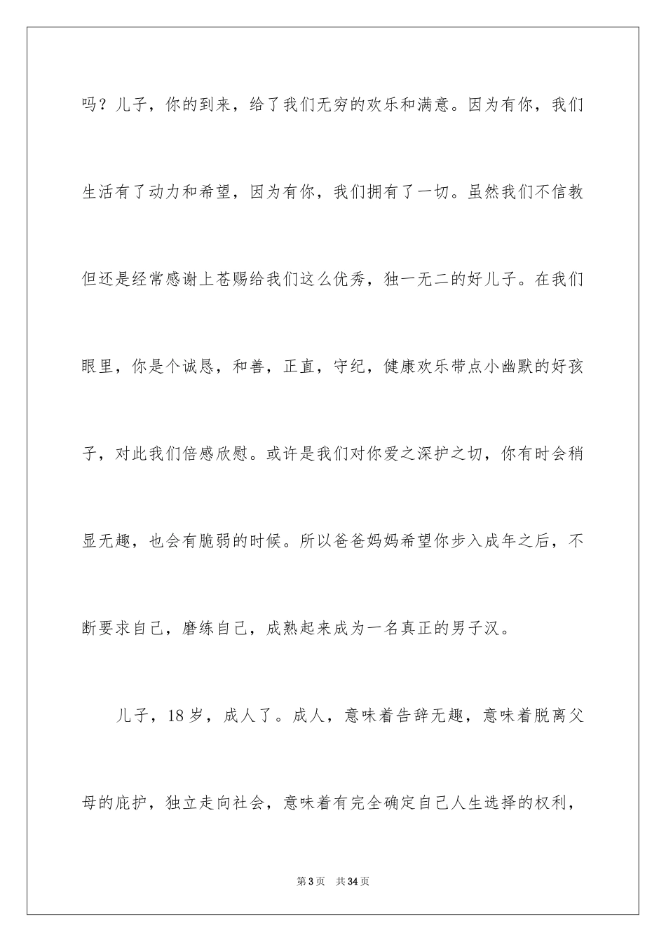 2024写给儿子的一封信_3_第3页