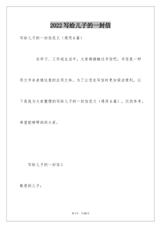 2024写给儿子的一封信_3