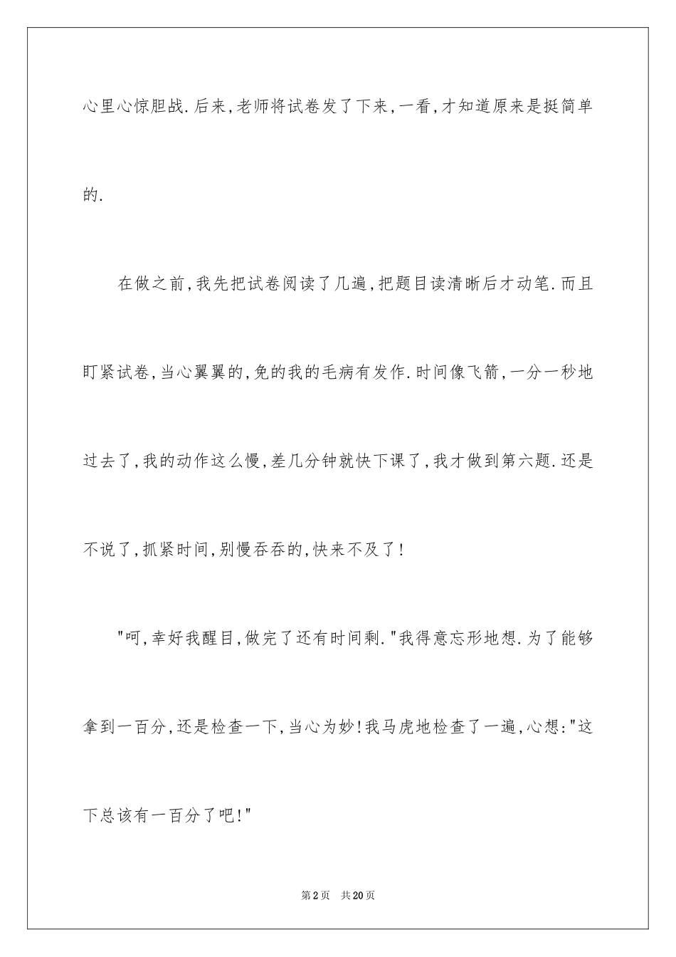 2024初中优秀作文400字_4_第2页