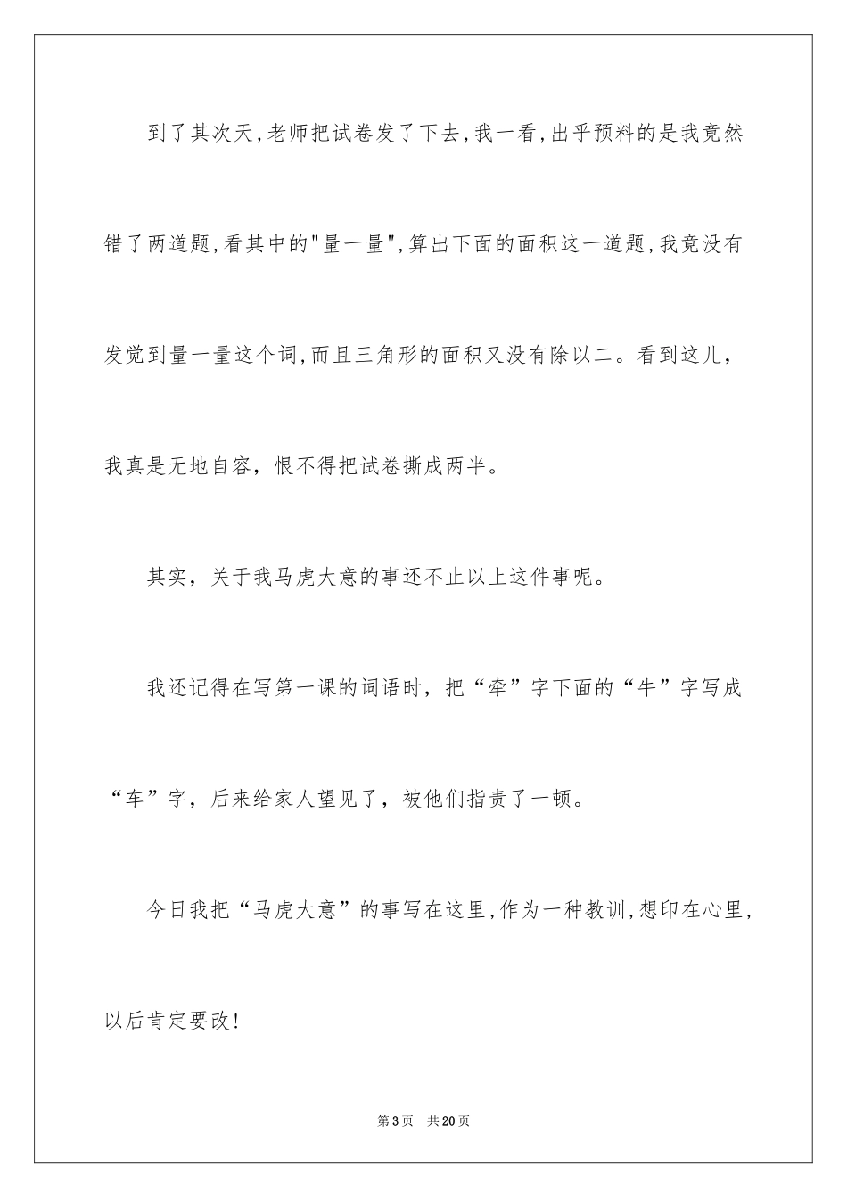 2024初中优秀作文400字_4_第3页