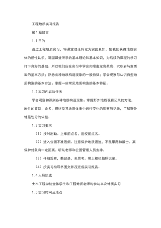 即墨市马山地质公园工程地质实习报告