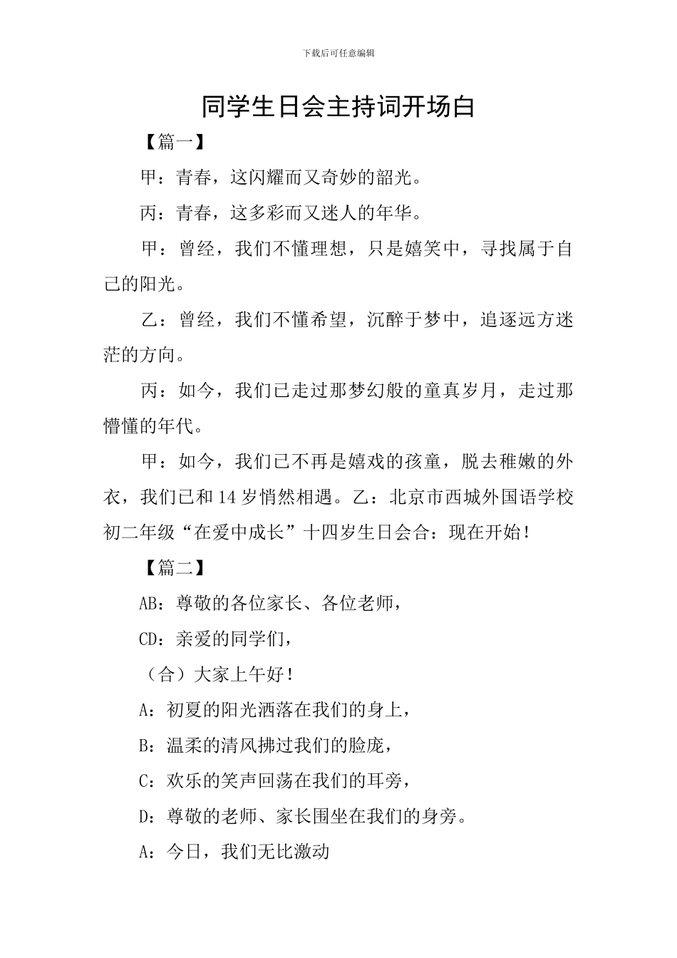同学生日会主持词开场白_第1页