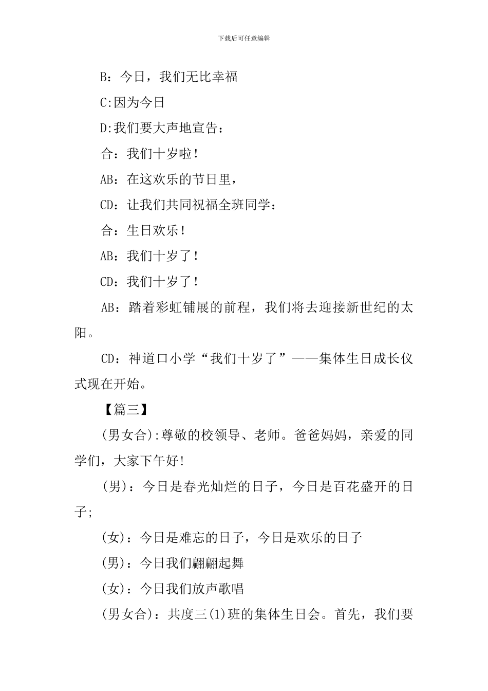 同学生日会主持词开场白_第2页