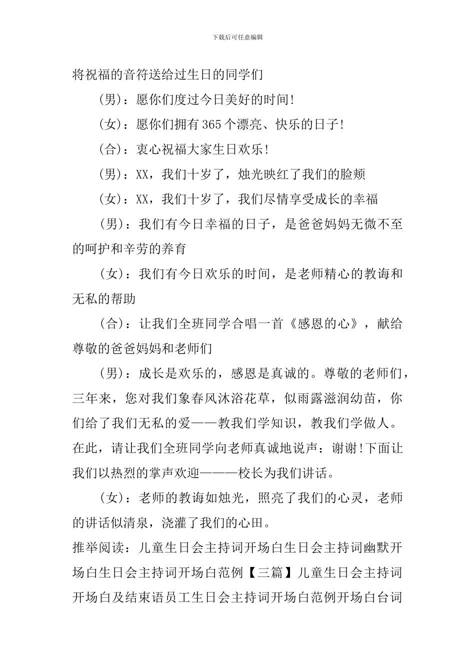 同学生日会主持词开场白_第3页