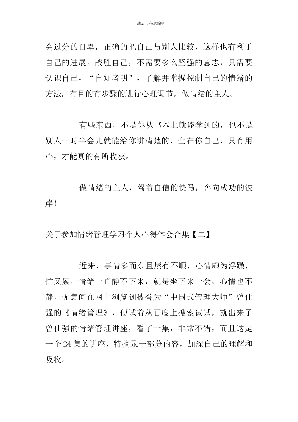 关于参加情绪管理学习个人心得体会合集_第3页