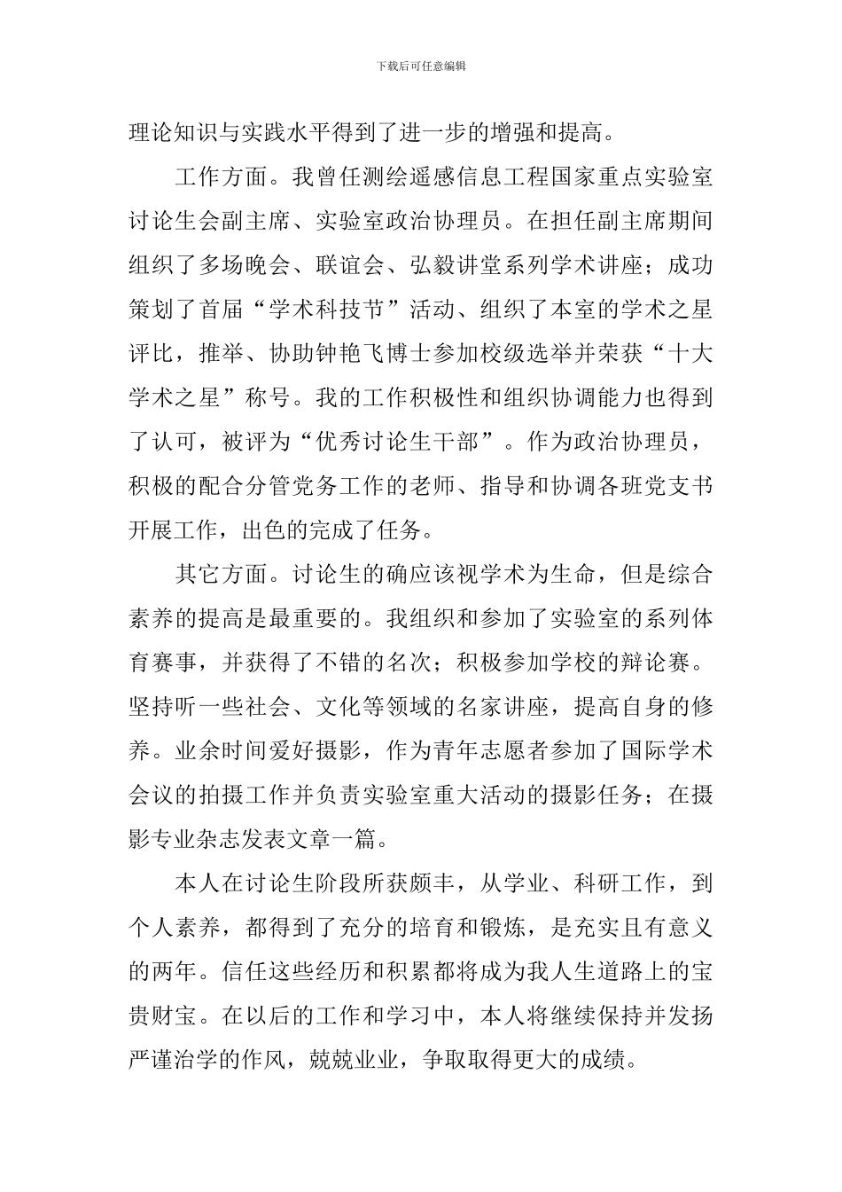 硕士研究生毕业申请表自我鉴定_第2页