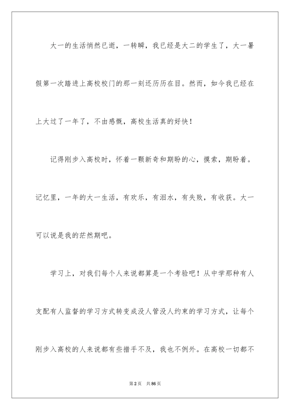 2024大一学生学期总结_第2页