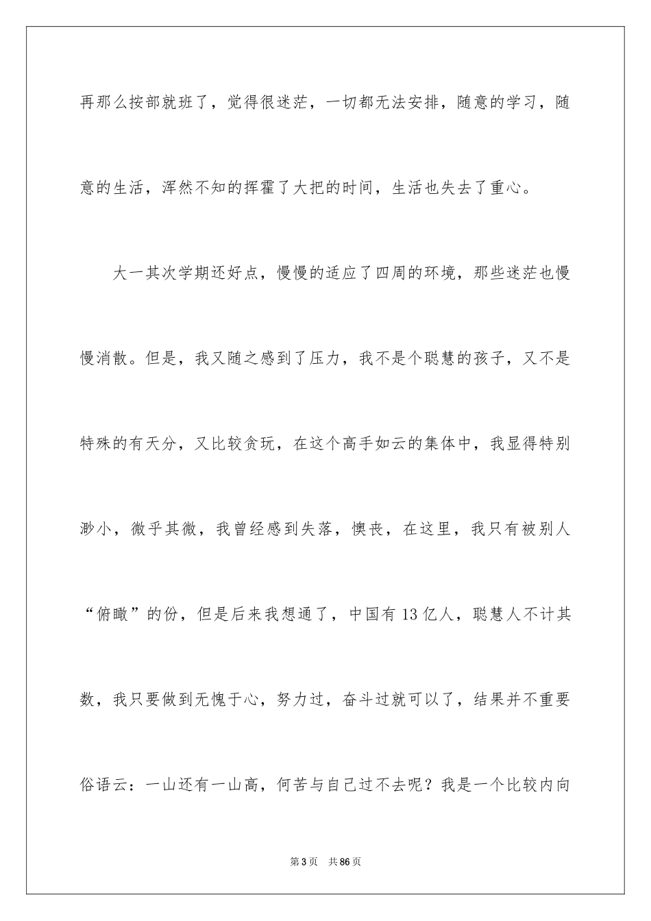 2024大一学生学期总结_第3页