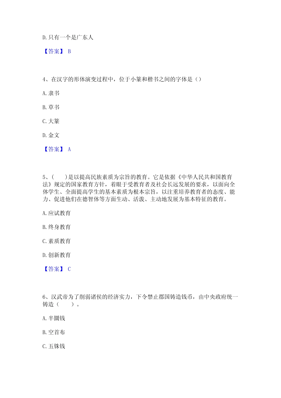 2022年-2023年教师资格之中学综合素质高分通关题型题库附解析答案_第2页