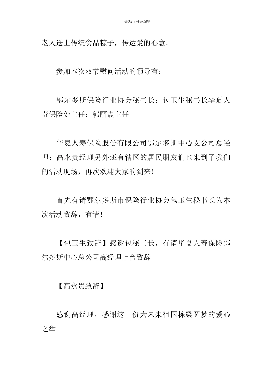 社区文艺晚会优秀主持稿_第2页