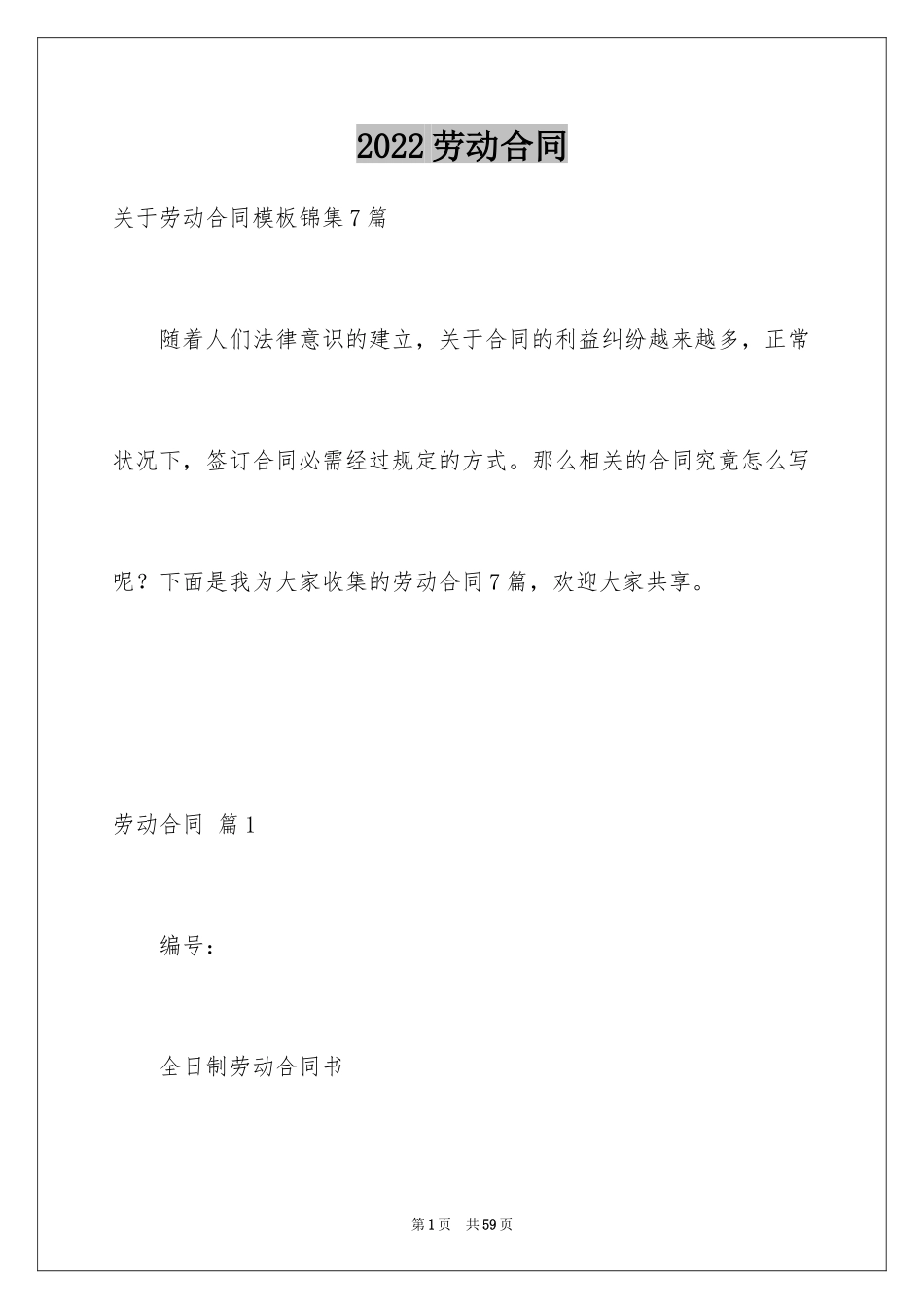 2024劳动合同_1142_第1页